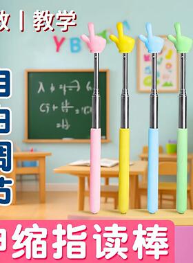 可伸缩教鞭指读棒手指棒教学棒伸缩杆教师老师专用家庭教学学习指