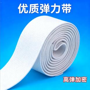 裤脚束紧带加厚高弹力耐用松紧带黑白儿童裤子松紧绳宽扁裤腰收口