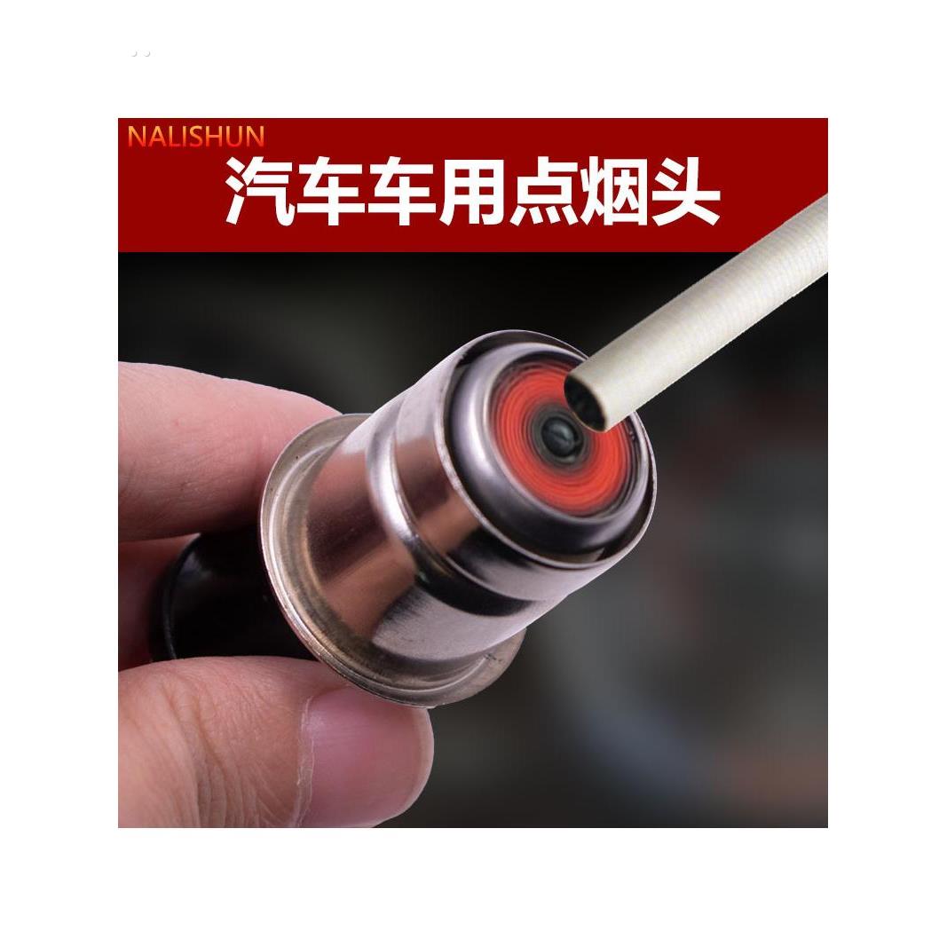 汽车通用汽车点烟器头 电子打火器车载12v点烟器点烟头点烟器插头