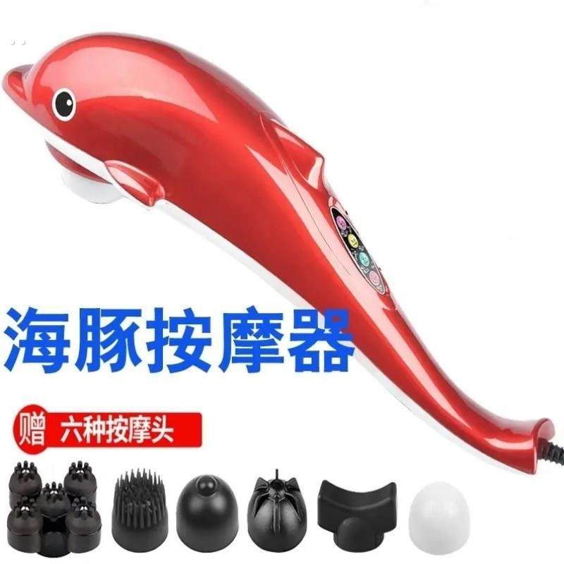 海豚按摩器颈椎腰部背部肩电动红外小震动仪大功率手持式振动棒捶
