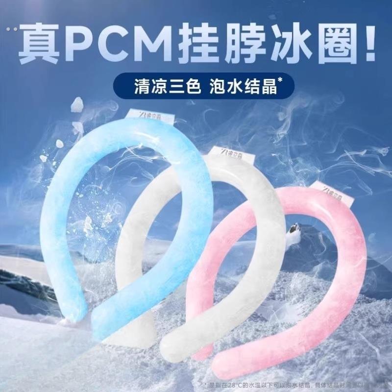 2025新款降温冰凉圈挂脖冰圈第三代28℃结冰学生降暑旅游神器挂脖
