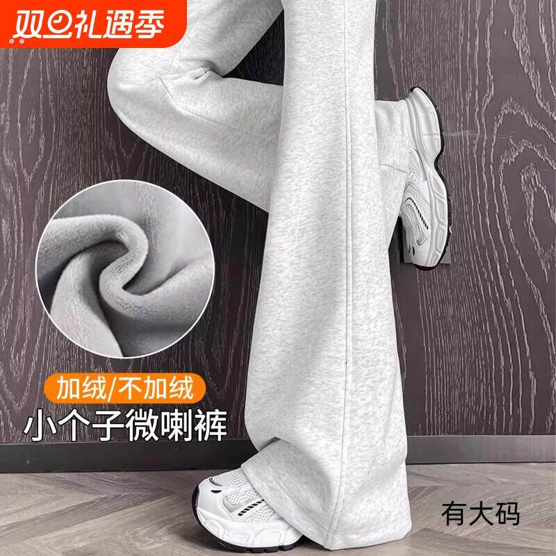 加绒微喇裤女冬季小个子喇叭裤子秋冬梧桐裤休闲阔腿运动卫裤大码