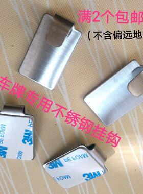 车牌挂钩二手车行专用黏钩不锈钢自粘汽车广告车牌专用挂钩拍神器