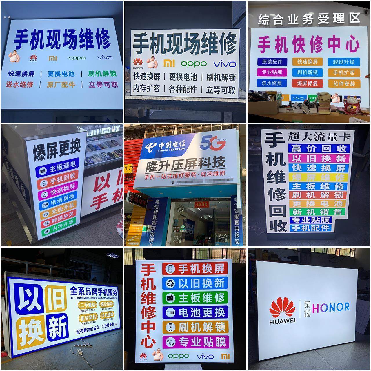 手机店维修门店背板广告软膜背景墙门头招牌灯箱国补以旧换新海报