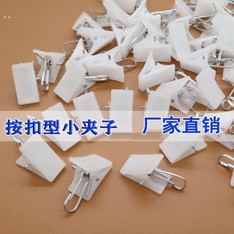 白色塑料小夹子内衣夹袜子夹帽子夹小号窗帘夹子免穿按扣型强力夹