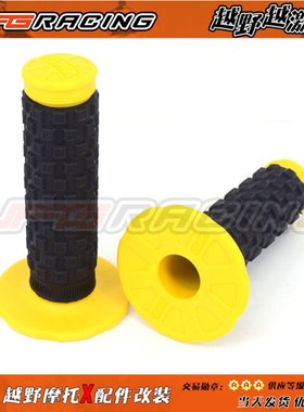 越野机车大小越野摩托车PROTER手把套双色转把胶歼五正林华洋
