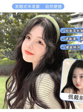 遇上佳人发箍假发女长卷发懒人一体可拆卸无痕仿真发水波纹半头套