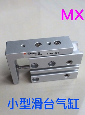 小型直线导轨气动滑台气缸MXU6-5 10 15 20 25 30U 40 50 60