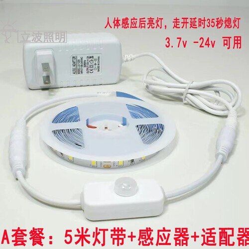 好货现货人体红外线感应开关3.7v5v12v24v牀底感应灯带氛围小夜灯