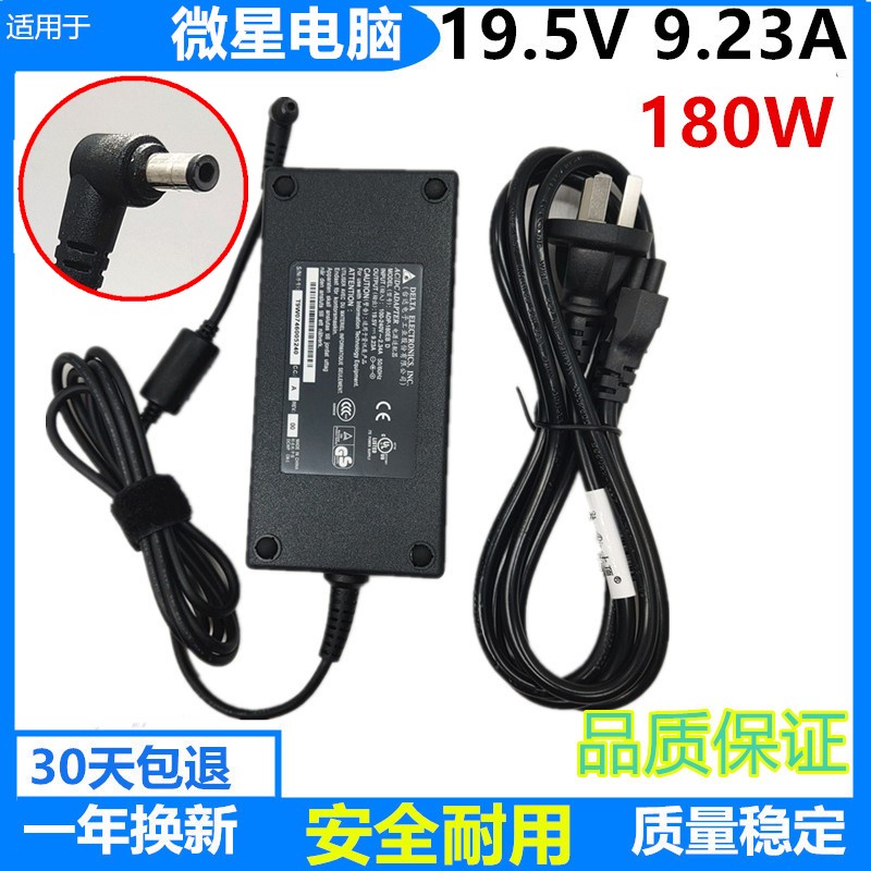 原装msi微星GS63 GS65 GS73VR笔记本电源适配器充电线19.5V9.23A