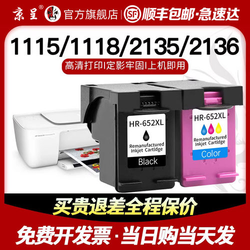极速适用惠普1118 HP1115墨盒652 2135 3635 打印墨水5275 5075 5
