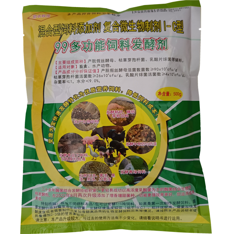 加强型活力99生酵剂畜牧养殖禽兽用菌种粗饲料降解剂发酵剂添加剂