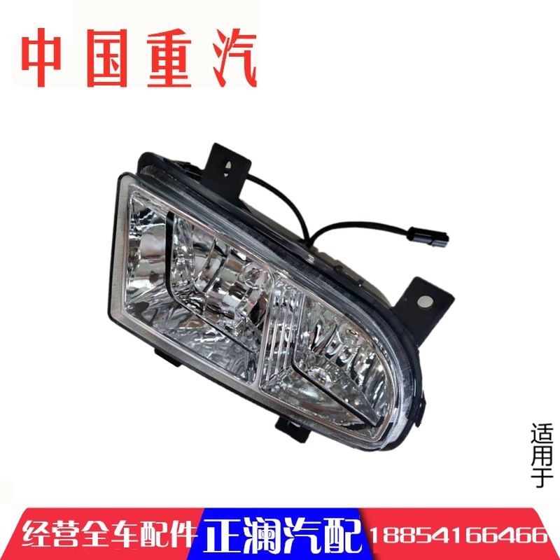 适用于豪沃380雾灯豪沃340配件重汽豪沃车配件全车配件重气组合灯