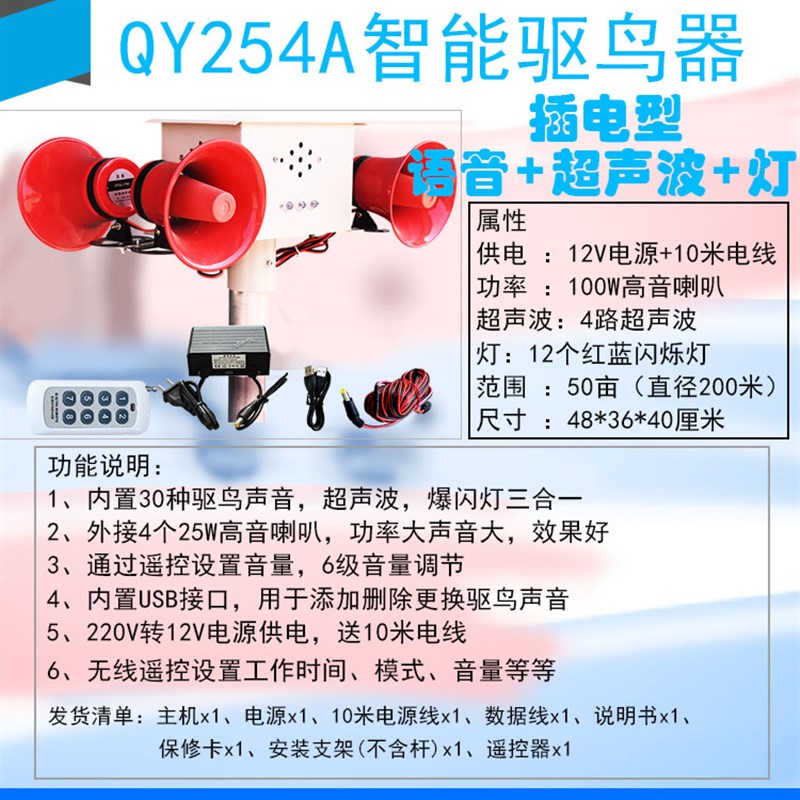 智能大功率太阳能语音超声波爆闪灯驱鸟器菜果园鱼塘机场驱鸟神器