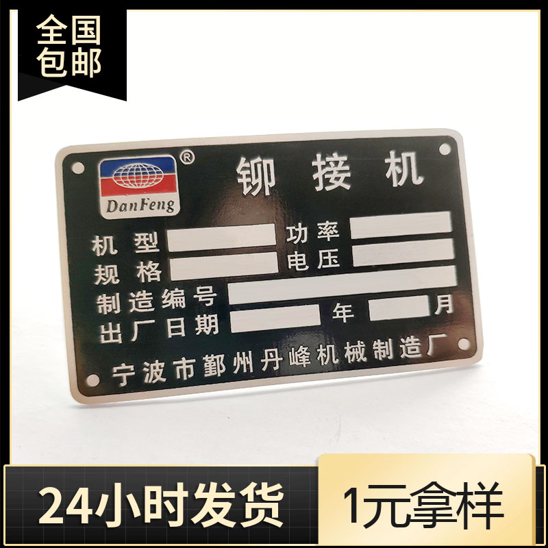 铭牌定做机械设备铝牌不锈钢铜牌腐蚀电机模具丝印定制金属标牌M