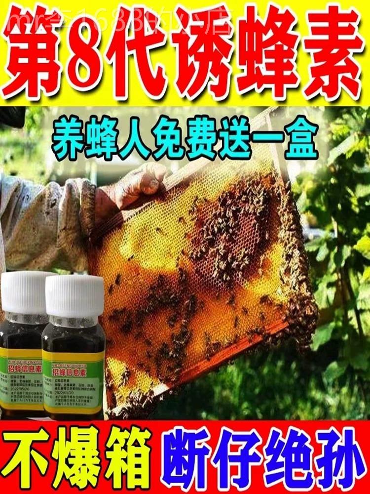 蜜蜂引诱招蜂水诱捕野蜜蜂蜂王信息素野外引诱蜜峰招峰水专用神器
