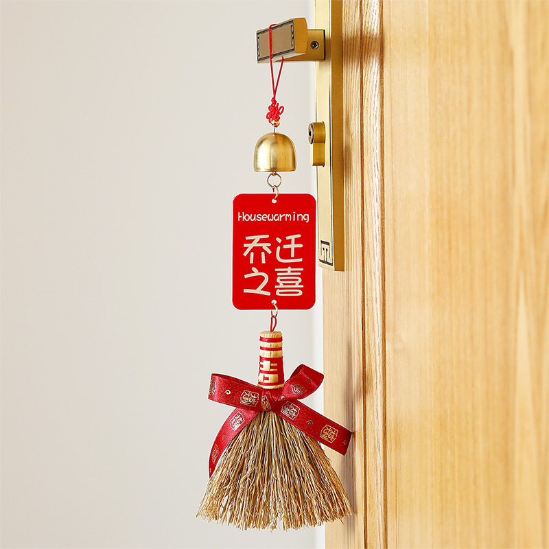 乔迁之喜装饰新居入宅搬家仪式用品挂饰入户门把手布置扫把小挂件
