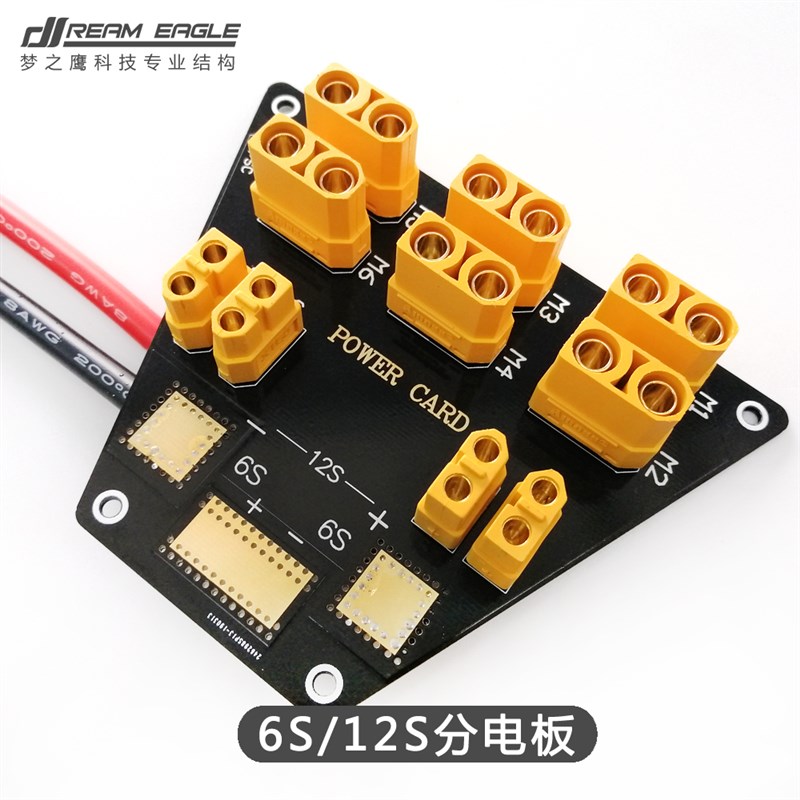 大电流分电板12S 6S农用无人机植保机电源分配管理模块