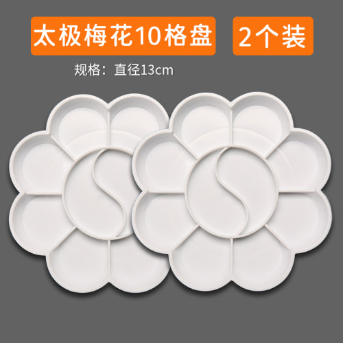 极速儿童颜料调色盘国画美术生专用油画丙烯画画调色板绘画水彩颜