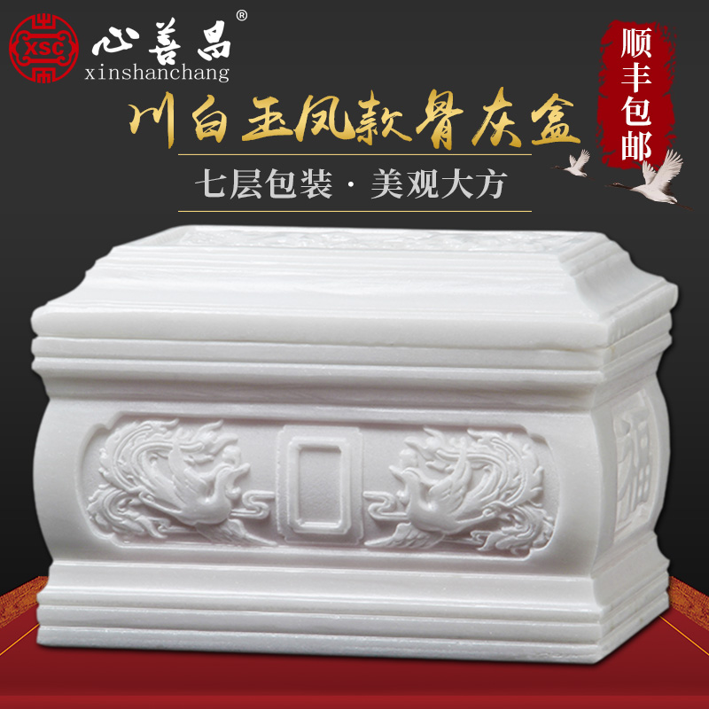 心善昌殡葬石头骨灰盒天然汉白玉雕刻龙凤通用标准寿盒川凤包邮