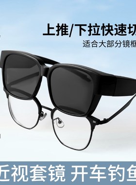 近视眼太阳眼镜男女显瘦开车墨镜套镜韩防紫外线偏光夜视钓鱼眼镜