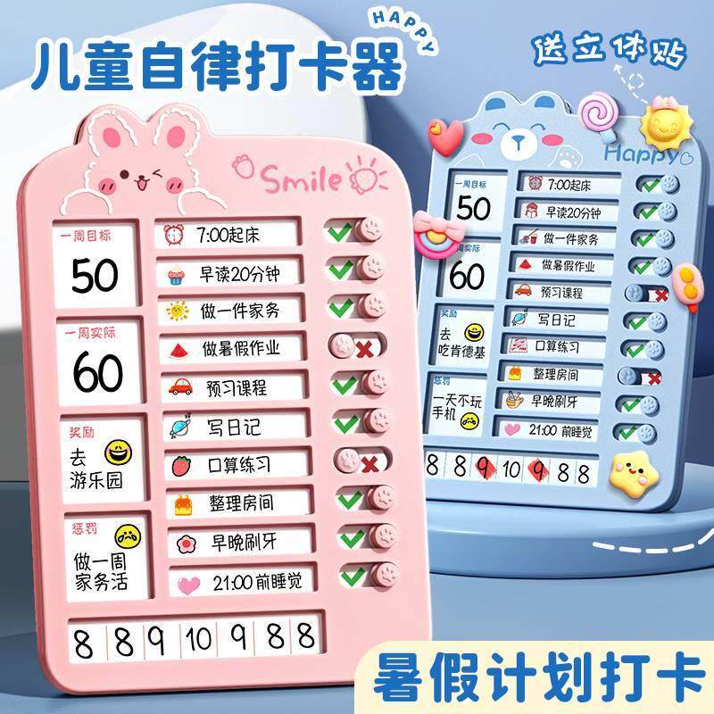 自律打卡器小学生每日学习计划表计时器暑假作息表儿童时间管理器