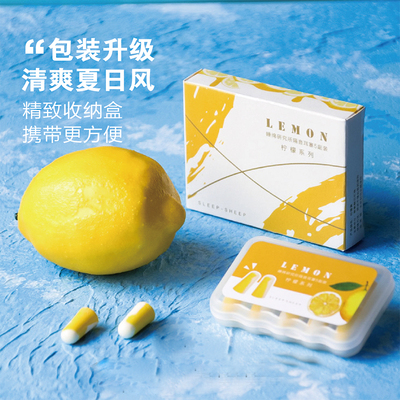 sleepsheep柠檬耳塞超级隔音防噪音睡眠学生睡觉专用业降噪不呼噜