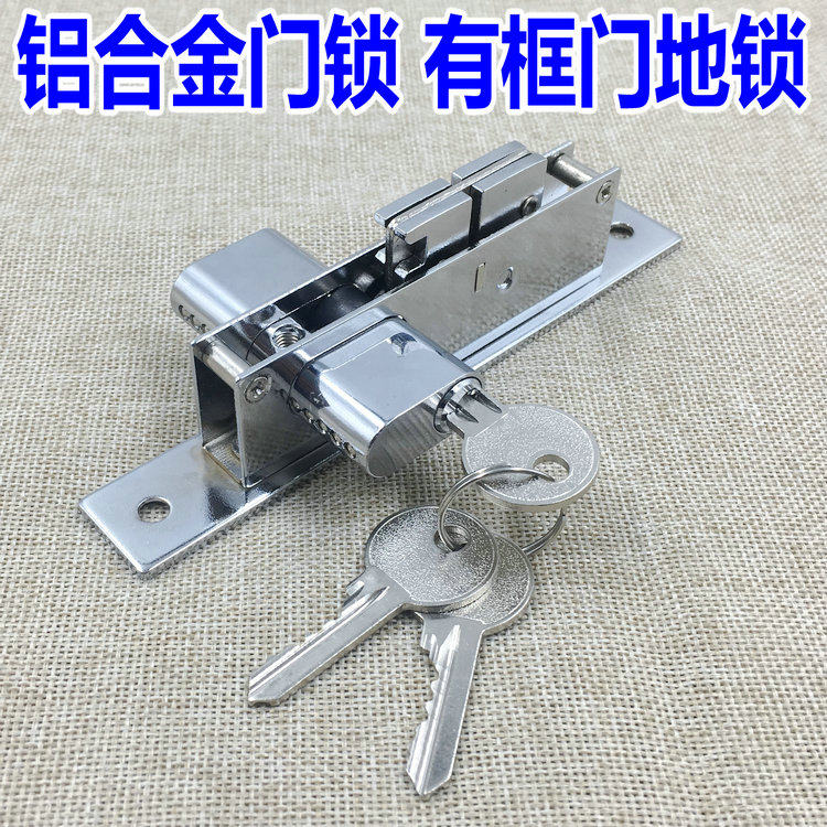 铝合金边框玻璃门锁金凤锁铝合金有框玻璃门车位锁 铝合金门锁85