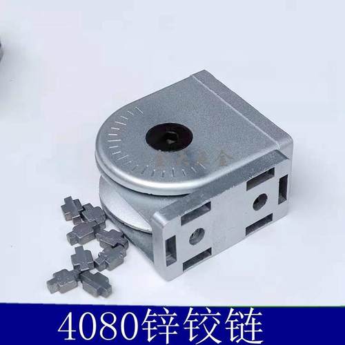 3060/4080工业铝挤型材料流水线配件 锌合金活动铰链 任意角度连