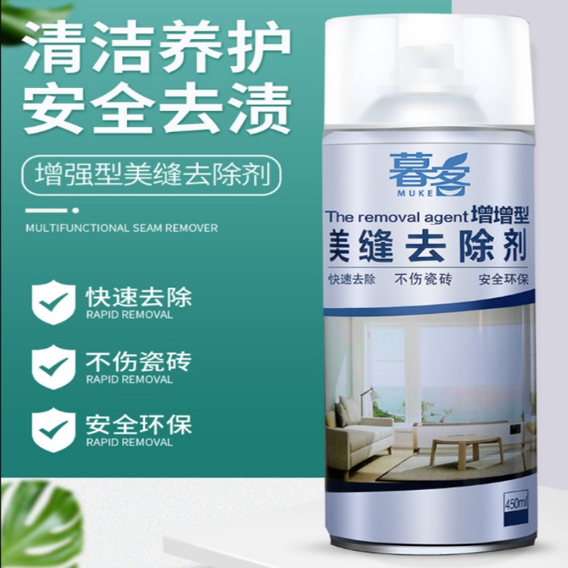 瓷砖地砖美缝剂清洗剂清缝污垢残留清理清洗去除胶乳胶油漆墙砖真