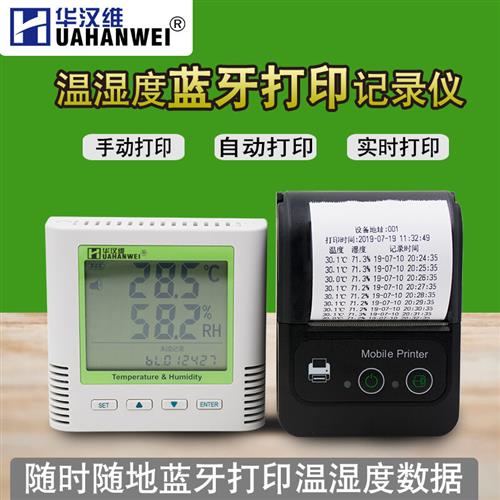 华汉维蓝牙温湿度计冷藏车载冷链运输保温箱热敏无线蓝牙温湿度记