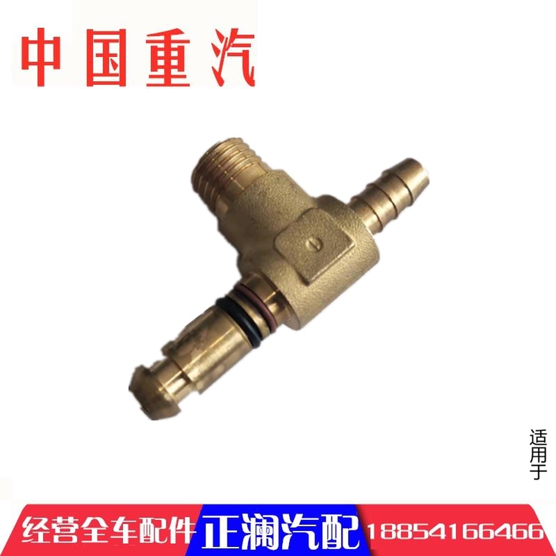 原厂配件豪沃T7HT5G手刹制动阀气压信号开关气管VOSS接头