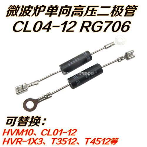 全新微波炉配件微波炉高压二极管CL01-12单向双向微波炉原装配件