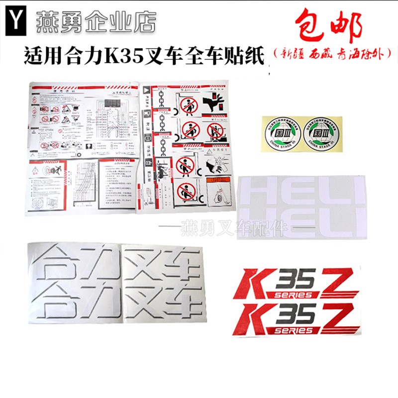合力叉车K30z/K35Z车贴国三叉车贴纸适用合力叉车贴纸 新款车贴