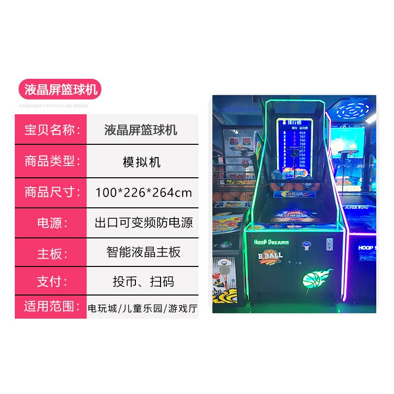 极速室内儿童篮球投篮机液晶篮球机豪华成人折叠游戏机大型游戏厅