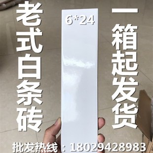 白色条砖全瓷60*240老式亮光瓷砖条形条子花台白条砖6x24外墙砖