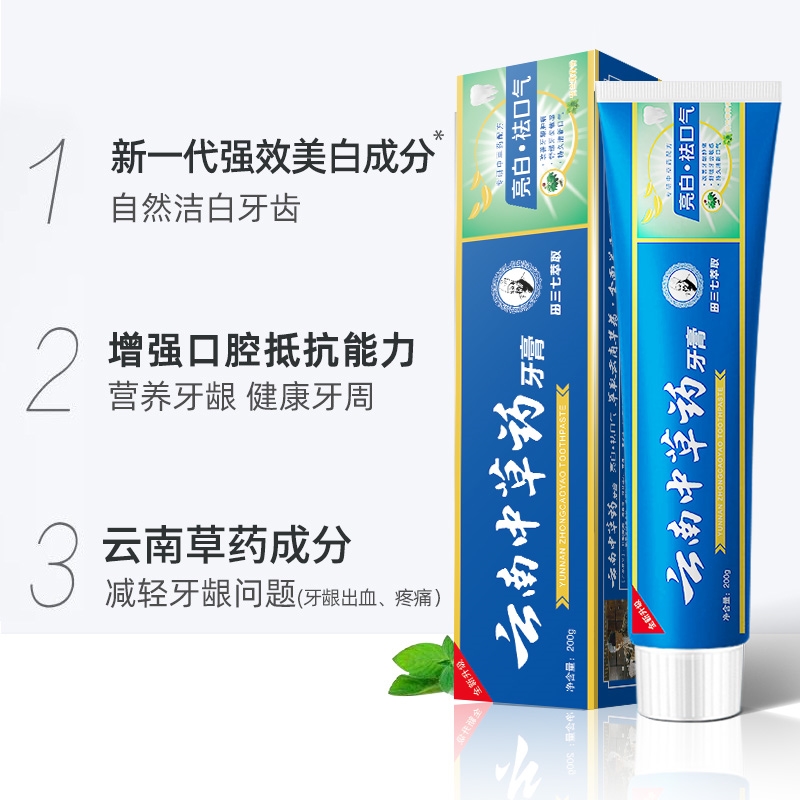 【4支800克】升级款云南中草药牙膏去渍去黄清新亮白薄荷味牙膏