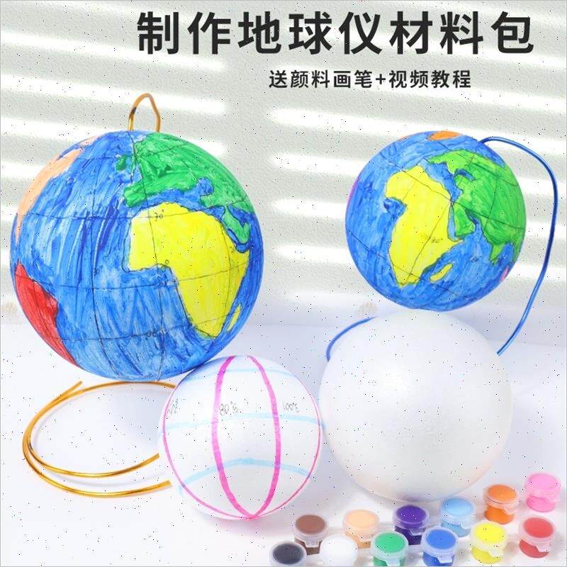 极速地球仪制作材料包diy小学初中生专用手工自制空白圆球模型半