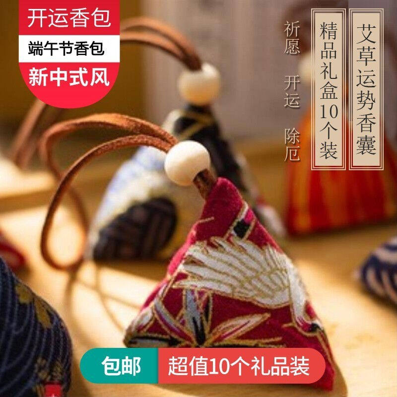 哈骆顿【10个装】香包端午节香囊清新剂驱蚊虫香包礼盒套装艾草古
