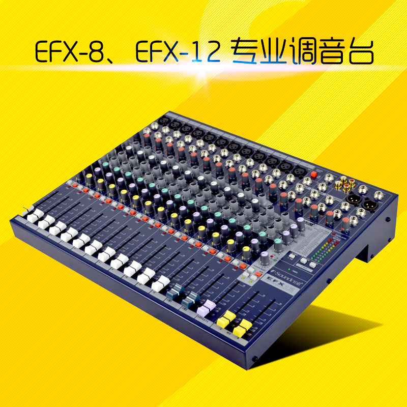 声艺EFX8 EFX12 EFX16 带效果 舞台演出专业调音台 8路 12路 16路