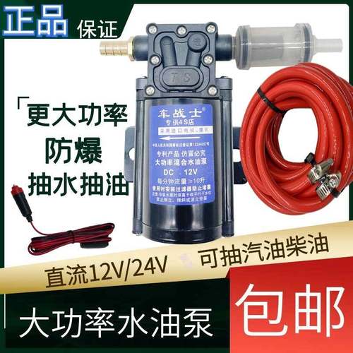 汽车油箱电动抽油泵抽油神器12v24V抽油机汽油柴油自吸泵隔膜水泵