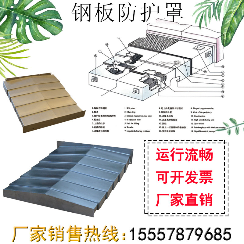 好货机牀导轨钢板防护罩1060不锈钢防尘罩850E加工中心镗牀伸缩护