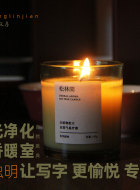 新品光净化!松林间香氛蜡烛杜松精油香薰蜡烛松针树香全植物配方