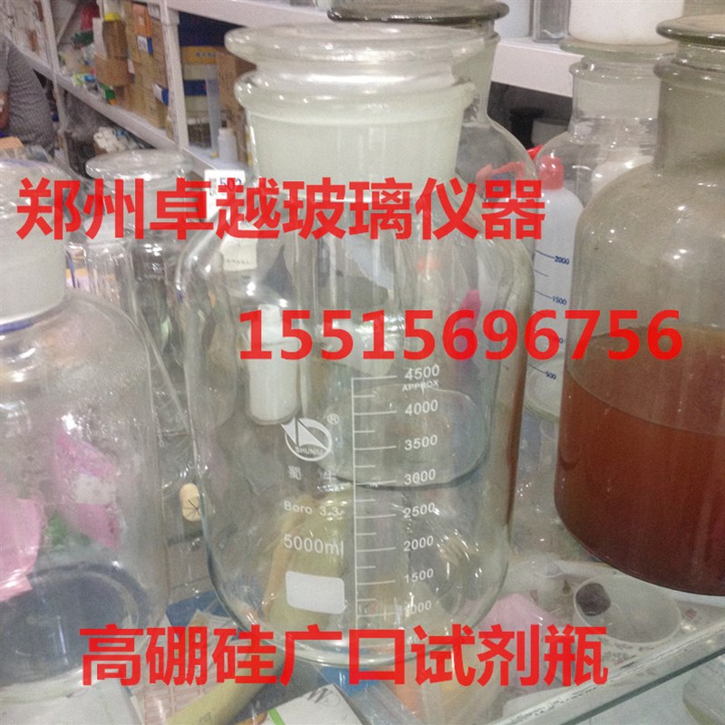 玻璃仪器5000ml 广口试剂瓶 白色大口玻璃瓶 透明磨砂口玻璃瓶