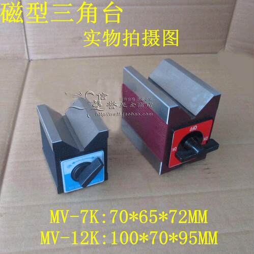极速磁性V型台 磁性三角  线切割磁铁座 强力H磁座 7K 12K台 V形