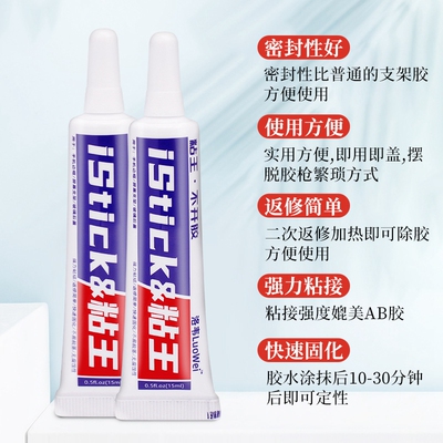极速洛韦粘王X支架胶水手机屏幕边框窄边支架维修专用PP胶水免转