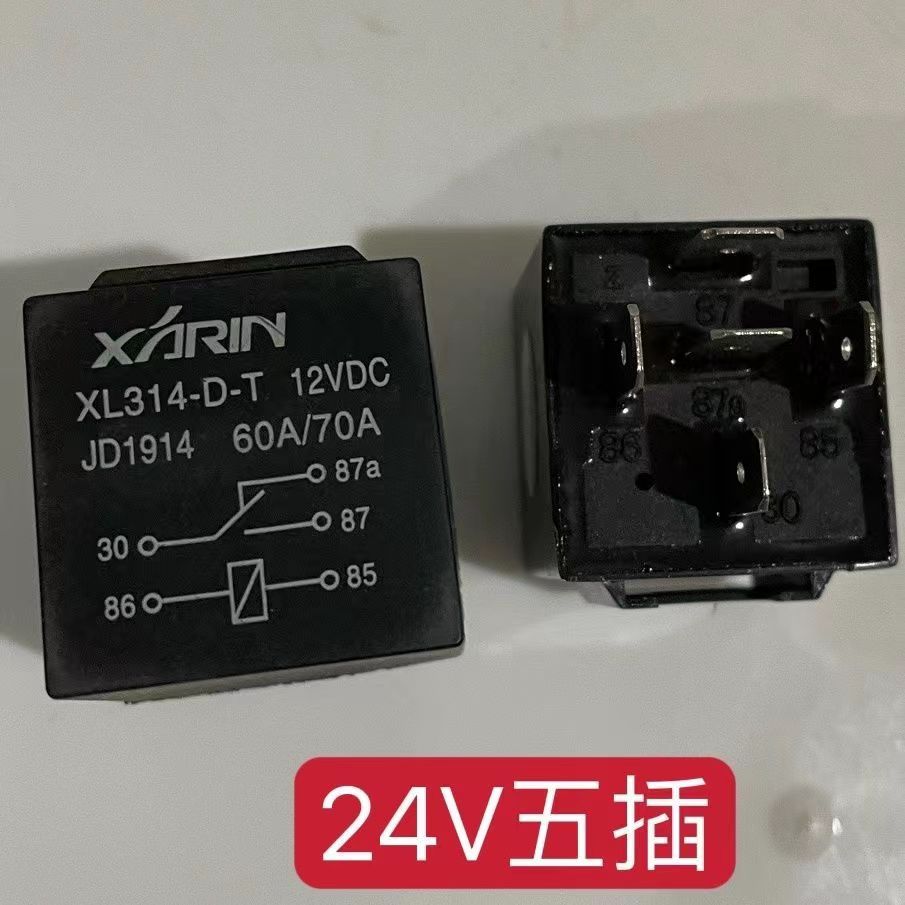 汽车继电器12V/24V/70A大电流防水4脚5脚通用四插五插启动继电器