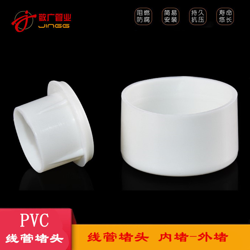 pvc电线管内堵盖 预埋管堵 堵头防尘塞 防尘盖 堵帽 盖帽16 20 25