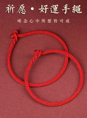 好货普陀山蛇年本命年平安手绳幸运红绳情侣护身符手链男女儿童礼