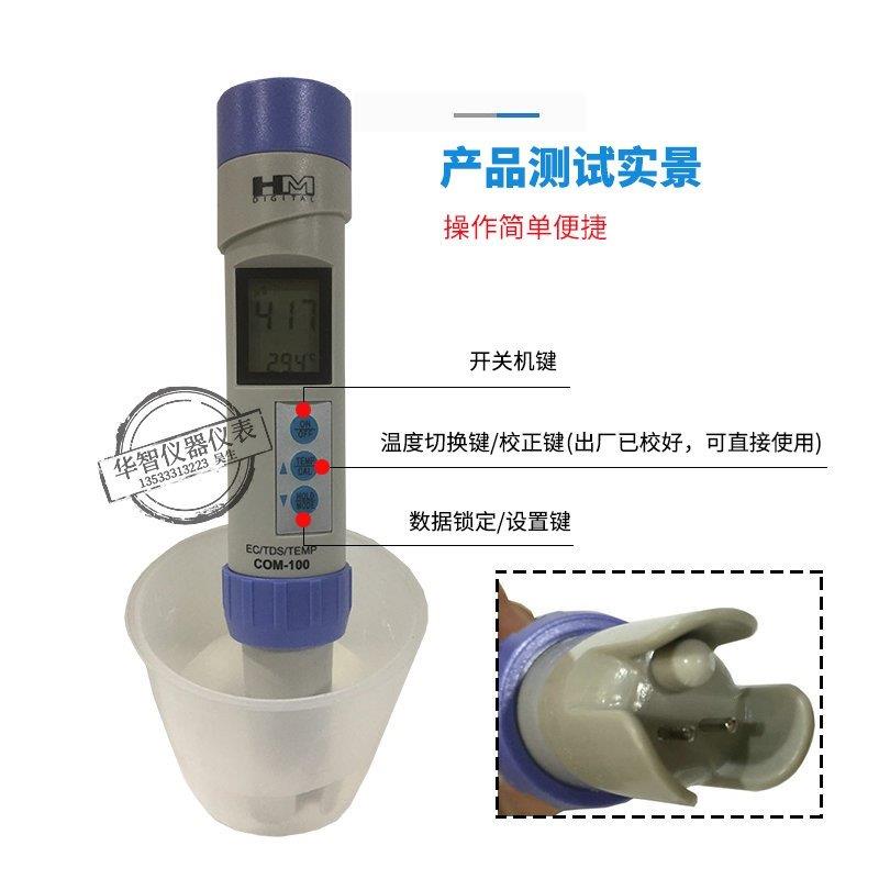 高档HM品牌COM-100型TDS笔TDS水质检测笔测试电导率计电导率仪三